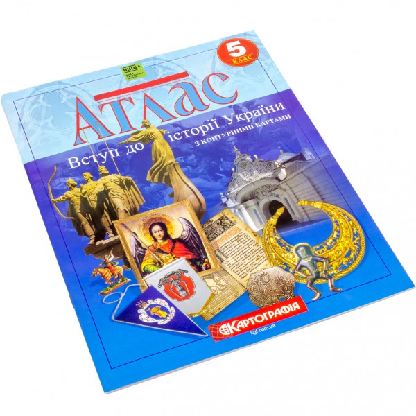 Атлас А4 "Вступ до історії України" 5кл з контурними картами №6808/Картографія/(50)