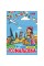 Розмальовка А4 "Подорож країнами" 12 стор. №743051/1В/(100)