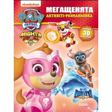 Книжка А4 "Щенячий патруль. Мегащенята. Нове завдання"/Ранок/(20)