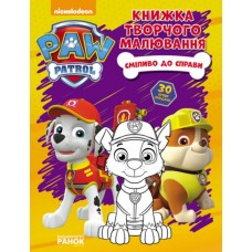 Книжка А4 "Щенячий патруль. Книжка творчого малювання. Сміливо до справи"/Ранок/(10)