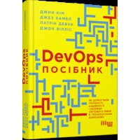 Книжка А4 "PRObusiness : DevOps. Посібник"/Ранок/(5)