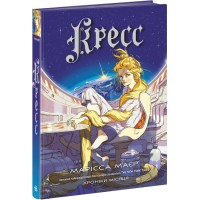 Книжка А5 "Хроніки Місяця: Кресс" книга 3 /Ранок/(5)
