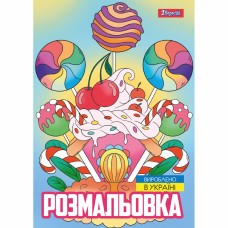 Розмальовка А4 "Смаколики" 12стор. №743056/1В/(100)