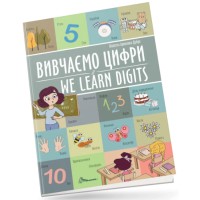 Книжка А4 "Білінгви : Вивчаємо цифри / We learn digits №1464/Талант/(24)