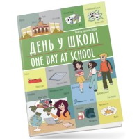 Книжка А4 "Білінгви : День у школі / One day at school №1440/Талант/(24)
