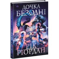 Книжка А5 "Sci-Fi : Дочка безодні"/Ранок/
