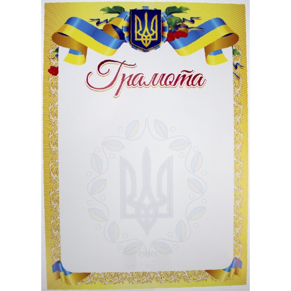 Грамота №ГВ-01-023/Апельсин/(100)