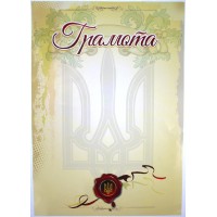 Грамота №ГВ-01-024/Апельсин/(100)