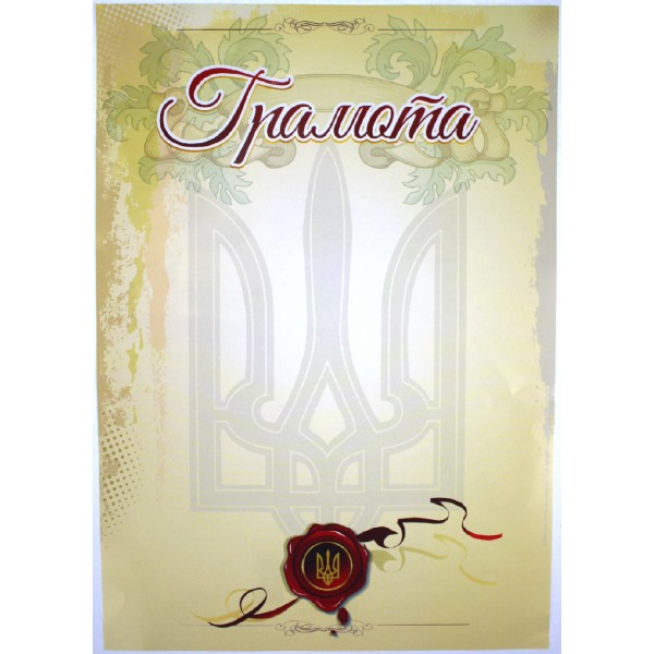 Грамота №ГВ-01-024/Апельсин/(100)