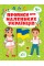 Книжка А4 "Прописи для маленьких українців. 4+" №2463/УЛА/(30)