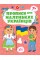 Книжка А4 "Прописи для маленьких українців. 7+" №2494/УЛА/(30)