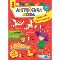 Книжка А4 "Ігровий тренажер. Англійська мова. 3 клас" №2043/УЛА/(30)