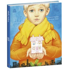 Книжка В4 "Книжки про важливе : Дім"/Ранок/(10)