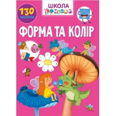 Книжка А4 "Школа чомучки: Форма та колір" (укр.) №1037/Талант/(24)