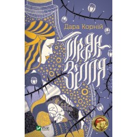Книжка А5 "Троян-зілля" №2680/Vivat/(14)