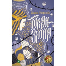 Книжка А5 "Троян-зілля" №2680/Vivat/(14)