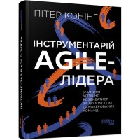 Книжка В5 "PROsystem : Інструментарій agile-лідера" №0900/Ранок/(5)