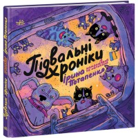 Книжка В5 "Artbook:Підвальні хроніки"/Ранок/(10)