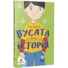Книжка А5 "Проза 6+ : Вусата історія"/Ранок/(10)