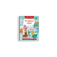Книжка А5 "Корисні казки. Як подолати страхи?" №3818/Кристал Бук/(10)