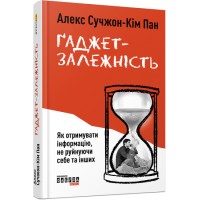 Книжка А5 "PROme : Ґаджет-залежність" №7565/Ранок/(5)