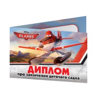 Диплом А5 про закінчення дитячого садка.Літачки №3886-1/13127050У(100)