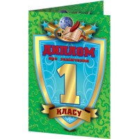 Диплом А5 про закінчення 1-го класу зелений №3883/13127011У(100)