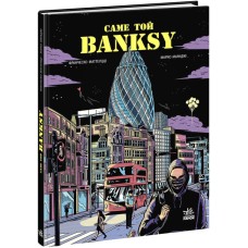Книжка В5 "COMICS : Саме той BANKSY" №1042/Ранок/(10)