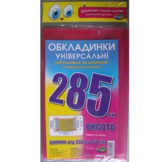 Комплект обкл. універсал. для атласів,конт. карт,посібників 150мкм "Всі по 3" h285 №105307