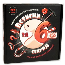 Гра "Встигни за 6 секунд" укр.,від 18років,в кор-ці,13,5х9х2,2см №30783/Strateg/(10)