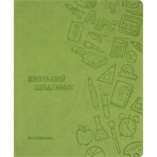 Щоденник шк. шкірзам. В5 "CoolForSchool" №CF29935-67 з тисненням 48арк,фісташковий(40)