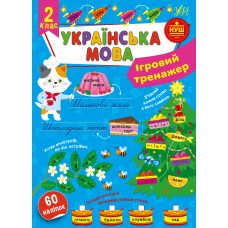 Книжка А4 "Ігровий тренажер. Українська мова. 2 клас" №1992/УЛА/(30)