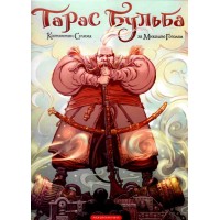 Книжка В4 Комікси "Тарас Бульба" М.Гоголь/А-ба-ба-га-ла-ма-га/(6)