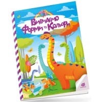 Книжка А4 "Kids zone : Вивчаємо форми та кольори" №1310/Талант/(24)