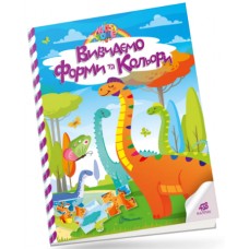 Книжка А4 "Kids zone : Вивчаємо форми та кольори" №1310/Талант/(24)
