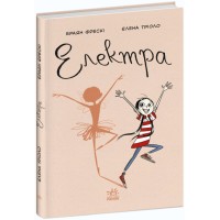 Книжка А5 "Несерійний: Електра"/Ранок/(10)