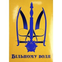 Магніт вініл "Вільному Воля" 10х7см