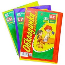 Комплект обклад. для підруч. 8-11кл 120мкм №400/4003-ТМ/Tascom/(30)