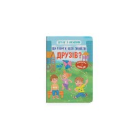 Книжка А5 "Дружу з емоціями. Що робити, щоб знайти друзів?" №5287/Кристал Бук/(10)