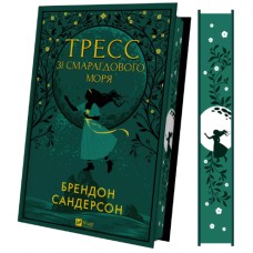 Книжка А5 "Тресс зі Смарагдового моря" Брендон Сандерсон №3513/Vivat/(5)