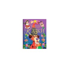 Книжка А4 "Українські народні казки" №0698/Кристал Бук/(6)