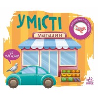 Книжка А5 "Книжка-розкладайка: У місті"(укр.)/Ранок/(20)