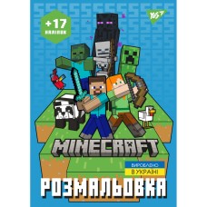 Розмальовка А4 "Minecraft" 8стор. з наліпками №743221/Yes/(100)