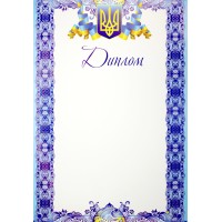 Диплом А4 №ГВ-01-003/Апельсин(100)