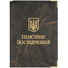 Обклад. на Посвідчення пенсійне середнє шкірзам №51-Пп(10)