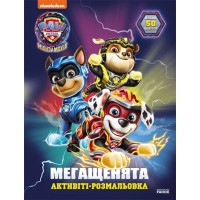 Книжка А4 "Щенячий патруль. Мегащенята. Велика місія"/Ранок/(20)