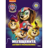 Книжка А4 "Щенячий патруль. Мегащенята. Відважна команда"/Ранок/(20)