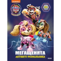 Книжка А4 "Щенячий патруль. Мегащенята. Уперед, рятівники!"/Ранок/(20)