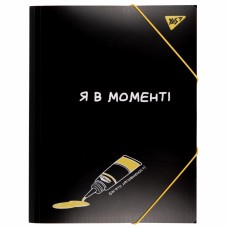Папка "Yes" А4 №492161 "Не ускладнюй!" на рез.(40)(80)