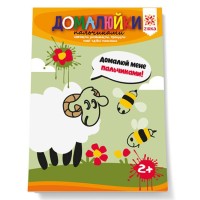 Книжка А5 "Здібні пальчики. Домалюйки пальчиками" №145080/1437/Ранок/